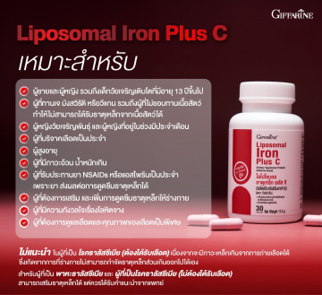 ไลโปโซมอล ธาตุเหล็ก พลัส ซี